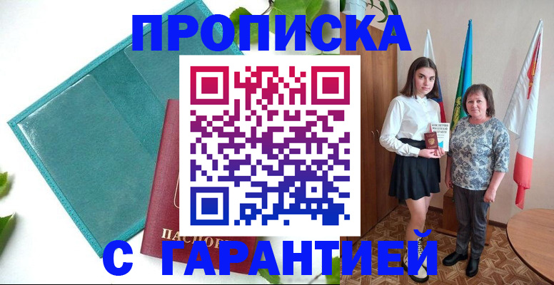 прописка для работы в Зеленодольске