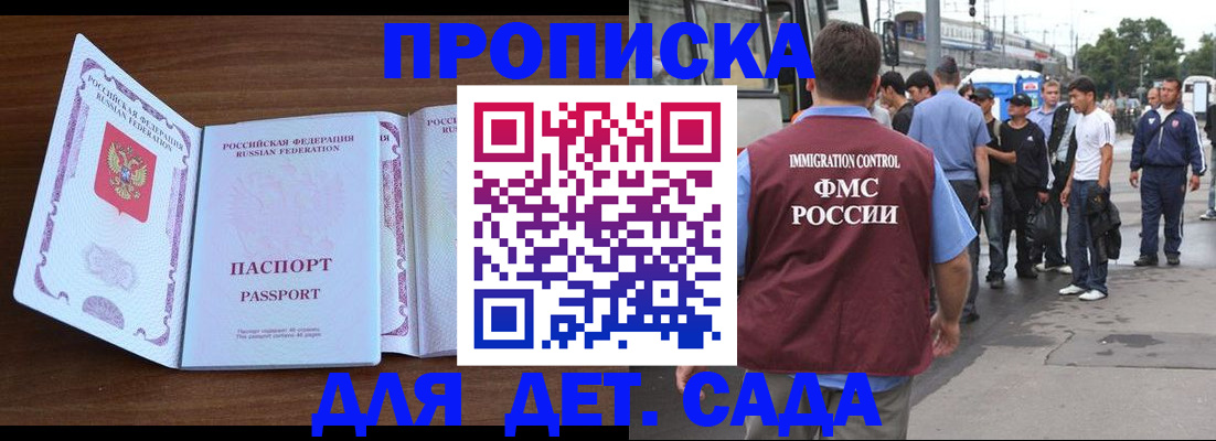 прописка законно в Зеленодольске